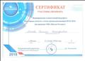 Сертификат участника вебинара "Формирование компетенций будущего" (на примере УМК "Школа России")